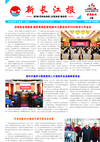 新長(zhǎng)江報(bào)2026年第1期
